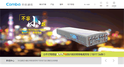 Desktop Screenshot of comba.com.cn